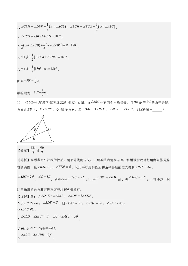 专题02与三角形有关的角重难点题型专训（12大题型+15道拓展培优）（教师版）_初中数学_八年级数学上册（人教版）_重难点专题提升-V7_2025版