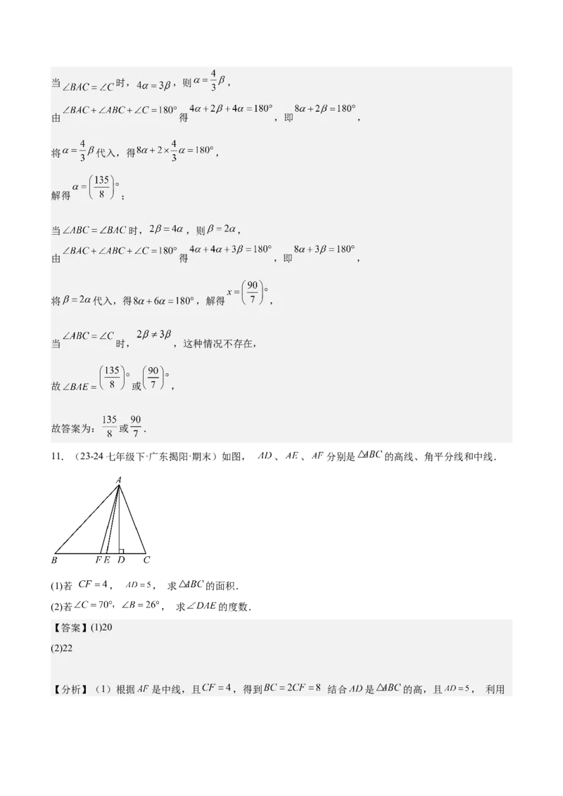 专题02与三角形有关的角重难点题型专训（12大题型+15道拓展培优）（教师版）_初中数学_八年级数学上册（人教版）_重难点专题提升-V7_2025版