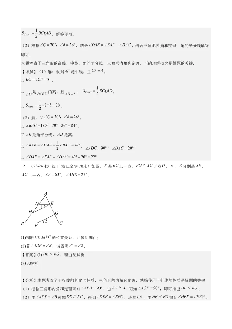 专题02与三角形有关的角重难点题型专训（12大题型+15道拓展培优）（教师版）_初中数学_八年级数学上册（人教版）_重难点专题提升-V7_2025版