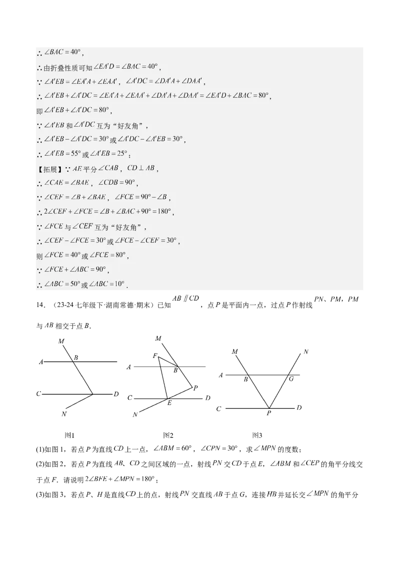 专题02与三角形有关的角重难点题型专训（12大题型+15道拓展培优）（教师版）_初中数学_八年级数学上册（人教版）_重难点专题提升-V7_2025版