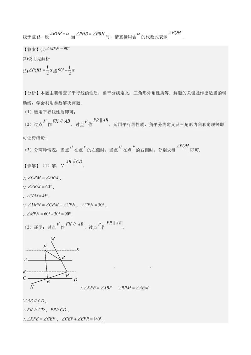 专题02与三角形有关的角重难点题型专训（12大题型+15道拓展培优）（教师版）_初中数学_八年级数学上册（人教版）_重难点专题提升-V7_2025版