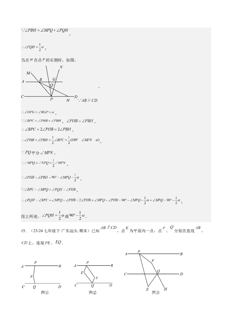 专题02与三角形有关的角重难点题型专训（12大题型+15道拓展培优）（教师版）_初中数学_八年级数学上册（人教版）_重难点专题提升-V7_2025版