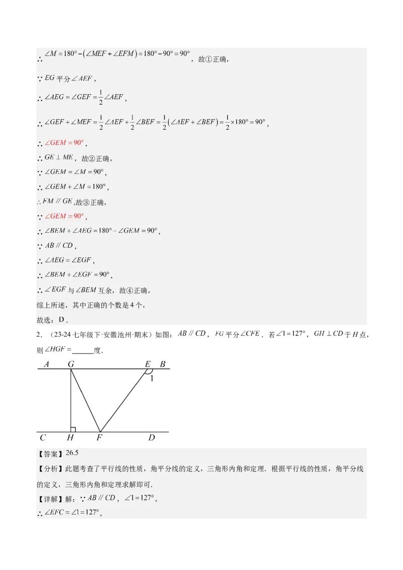 专题02与三角形有关的角重难点题型专训（12大题型+15道拓展培优）（教师版）_初中数学_八年级数学上册（人教版）_重难点专题提升-V7_2025版