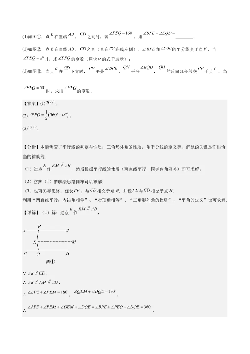 专题02与三角形有关的角重难点题型专训（12大题型+15道拓展培优）（教师版）_初中数学_八年级数学上册（人教版）_重难点专题提升-V7_2025版