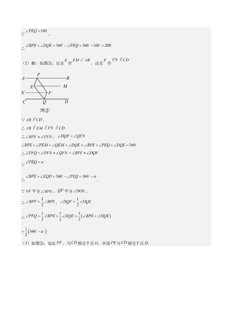 专题02与三角形有关的角重难点题型专训（12大题型+15道拓展培优）（教师版）_初中数学_八年级数学上册（人教版）_重难点专题提升-V7_2025版