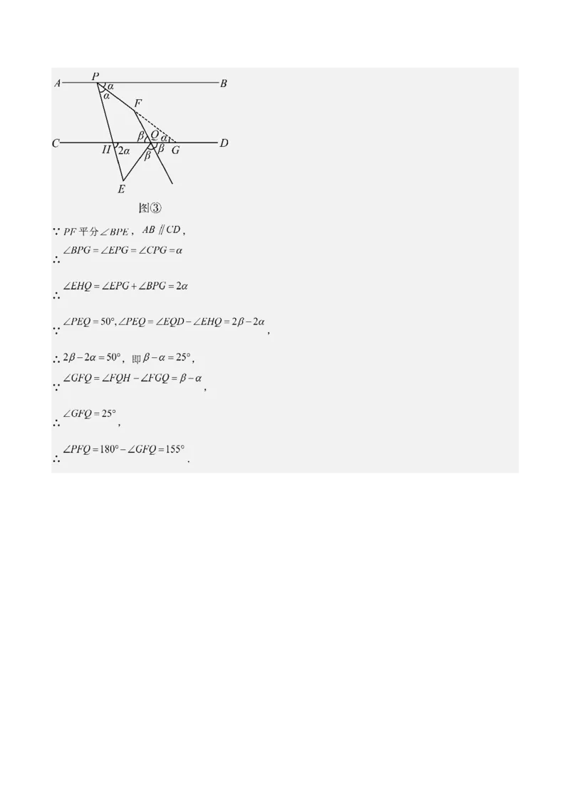 专题02与三角形有关的角重难点题型专训（12大题型+15道拓展培优）（教师版）_初中数学_八年级数学上册（人教版）_重难点专题提升-V7_2025版