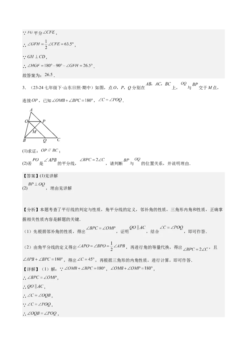 专题02与三角形有关的角重难点题型专训（12大题型+15道拓展培优）（教师版）_初中数学_八年级数学上册（人教版）_重难点专题提升-V7_2025版