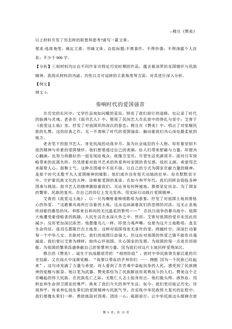 2025年普通高等学校招生全国统一考试语文试题新课标Ⅰ卷（抢先版）_2025年全国各省市全科高考真题及答案_版本二（互相补充）_1、新课标全国Ⅰ卷（语数英，终版）_语文