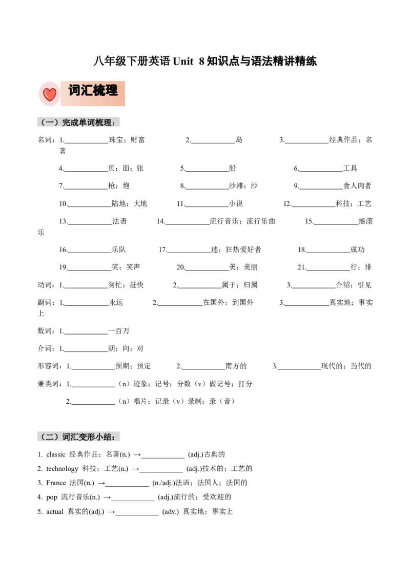 人教版八年级下册英语Unit8单元知识点讲义（学生版）_新人教八下资料包_35赠送其它_八年级英语下册（人教版）_单元知识点讲义-V17