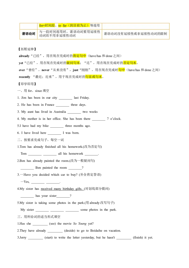 人教版八年级下册英语Unit8单元知识点讲义（学生版）_新人教八下资料包_35赠送其它_八年级英语下册（人教版）_单元知识点讲义-V17