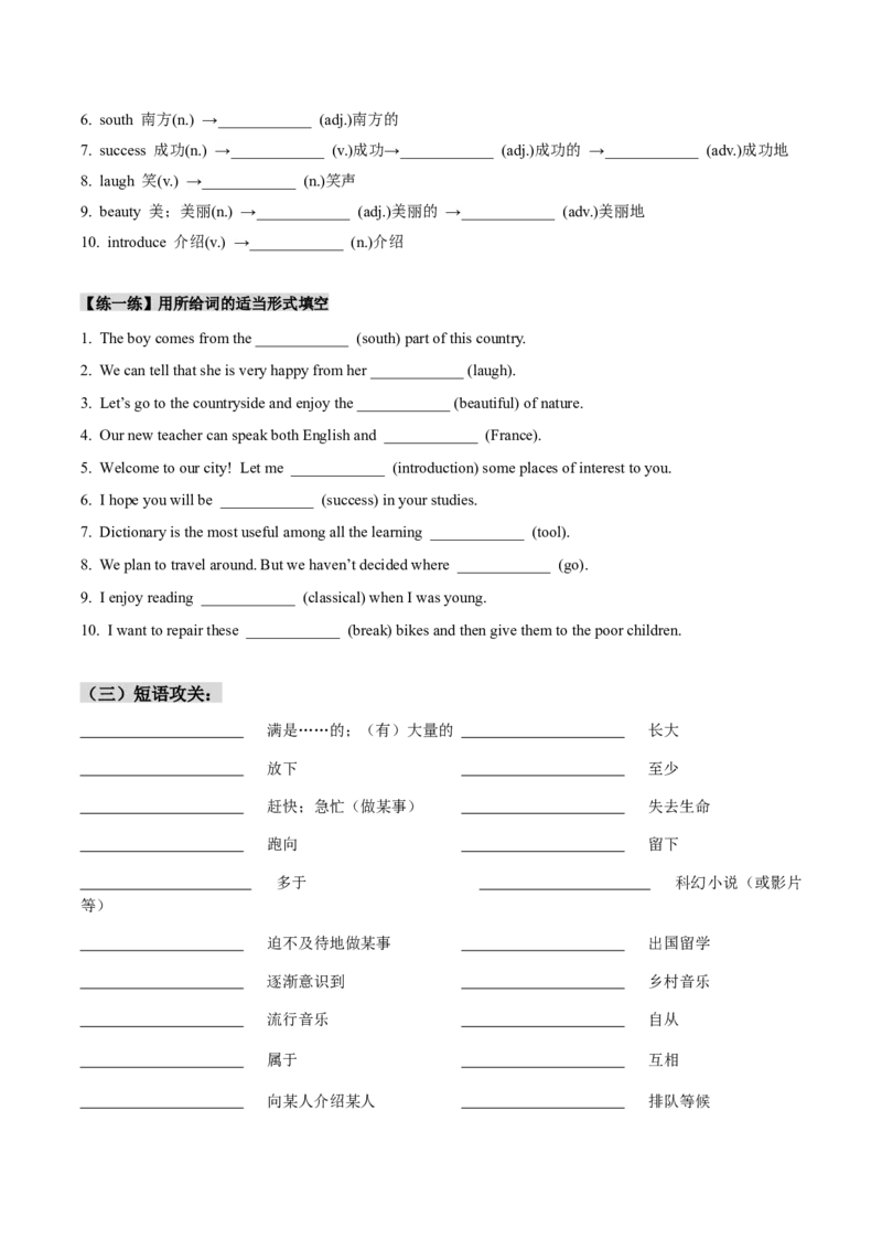 人教版八年级下册英语Unit8单元知识点讲义（学生版）_新人教八下资料包_35赠送其它_八年级英语下册（人教版）_单元知识点讲义-V17