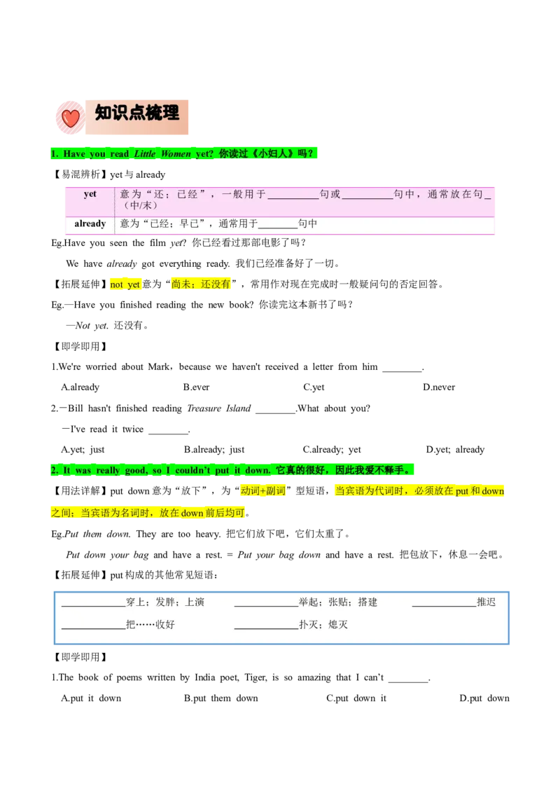 人教版八年级下册英语Unit8单元知识点讲义（学生版）_新人教八下资料包_35赠送其它_八年级英语下册（人教版）_单元知识点讲义-V17
