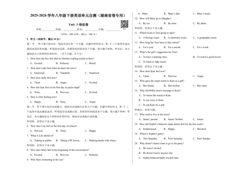 八年级Unit3单元自测&middot;湖南省卷专用（考试版A3）_新人教八下资料包_00、更新资料3月16日_单元知识复习专项-U122_2026版_Unit3GrowingUp（单元自测&middot;湖南省卷专用）