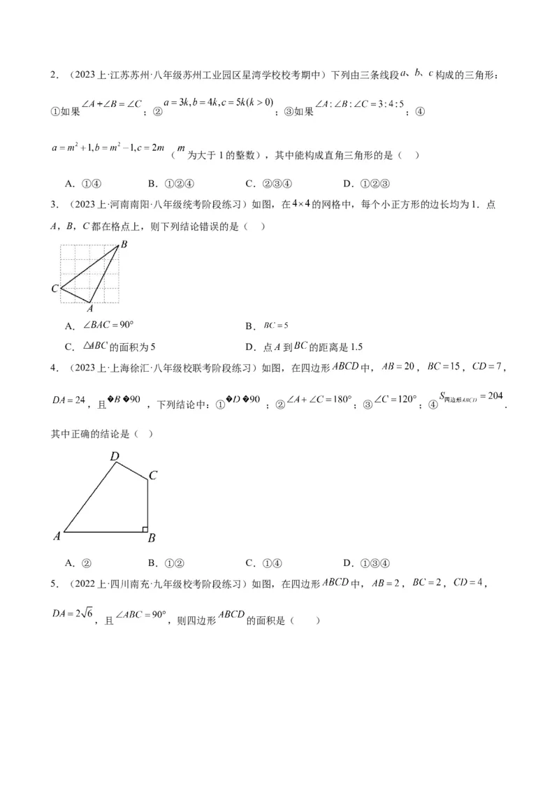 专题02勾股定理的逆定理重难点题型专训（8大题型+15道拓展培优）（学生版）_初中数学_八年级数学下册（人教版）_重难点专题提升-V7_2024版