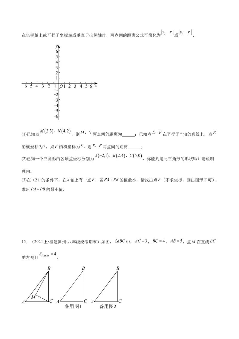 专题02勾股定理的逆定理重难点题型专训（8大题型+15道拓展培优）（学生版）_初中数学_八年级数学下册（人教版）_重难点专题提升-V7_2024版