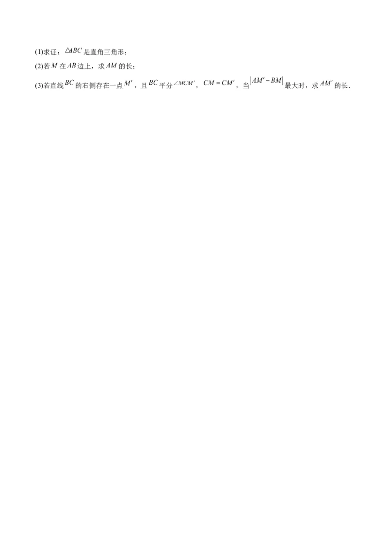 专题02勾股定理的逆定理重难点题型专训（8大题型+15道拓展培优）（学生版）_初中数学_八年级数学下册（人教版）_重难点专题提升-V7_2024版