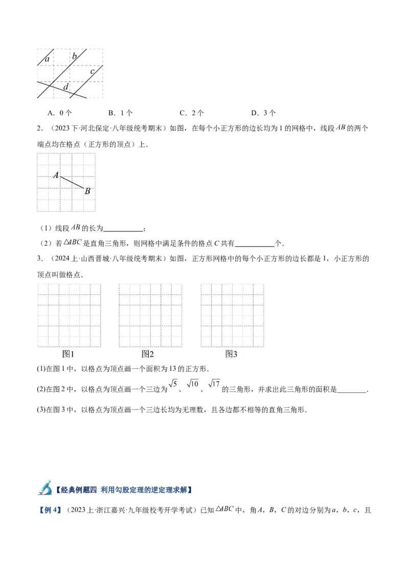 专题02勾股定理的逆定理重难点题型专训（8大题型+15道拓展培优）（学生版）_初中数学_八年级数学下册（人教版）_重难点专题提升-V7_2024版
