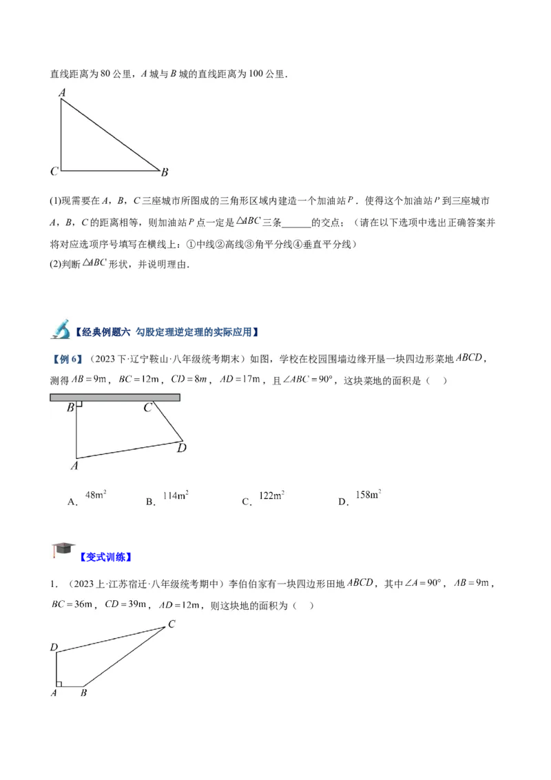 专题02勾股定理的逆定理重难点题型专训（8大题型+15道拓展培优）（学生版）_初中数学_八年级数学下册（人教版）_重难点专题提升-V7_2024版