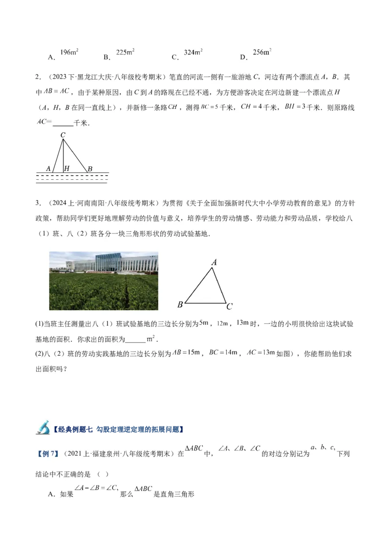 专题02勾股定理的逆定理重难点题型专训（8大题型+15道拓展培优）（学生版）_初中数学_八年级数学下册（人教版）_重难点专题提升-V7_2024版
