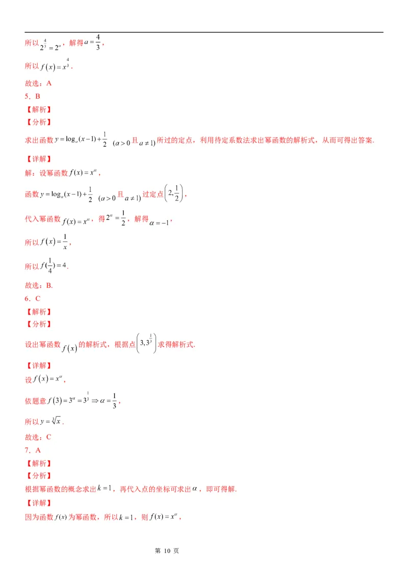 微专题幂函数的定义学案-2023届高考数学一轮《考点&middot;题型&middot;技巧》精讲与精练_2.2025数学总复习_赠品通用版（老高考）复习资料_一轮复习