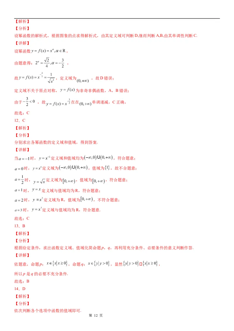 微专题幂函数的定义学案-2023届高考数学一轮《考点&middot;题型&middot;技巧》精讲与精练_2.2025数学总复习_赠品通用版（老高考）复习资料_一轮复习