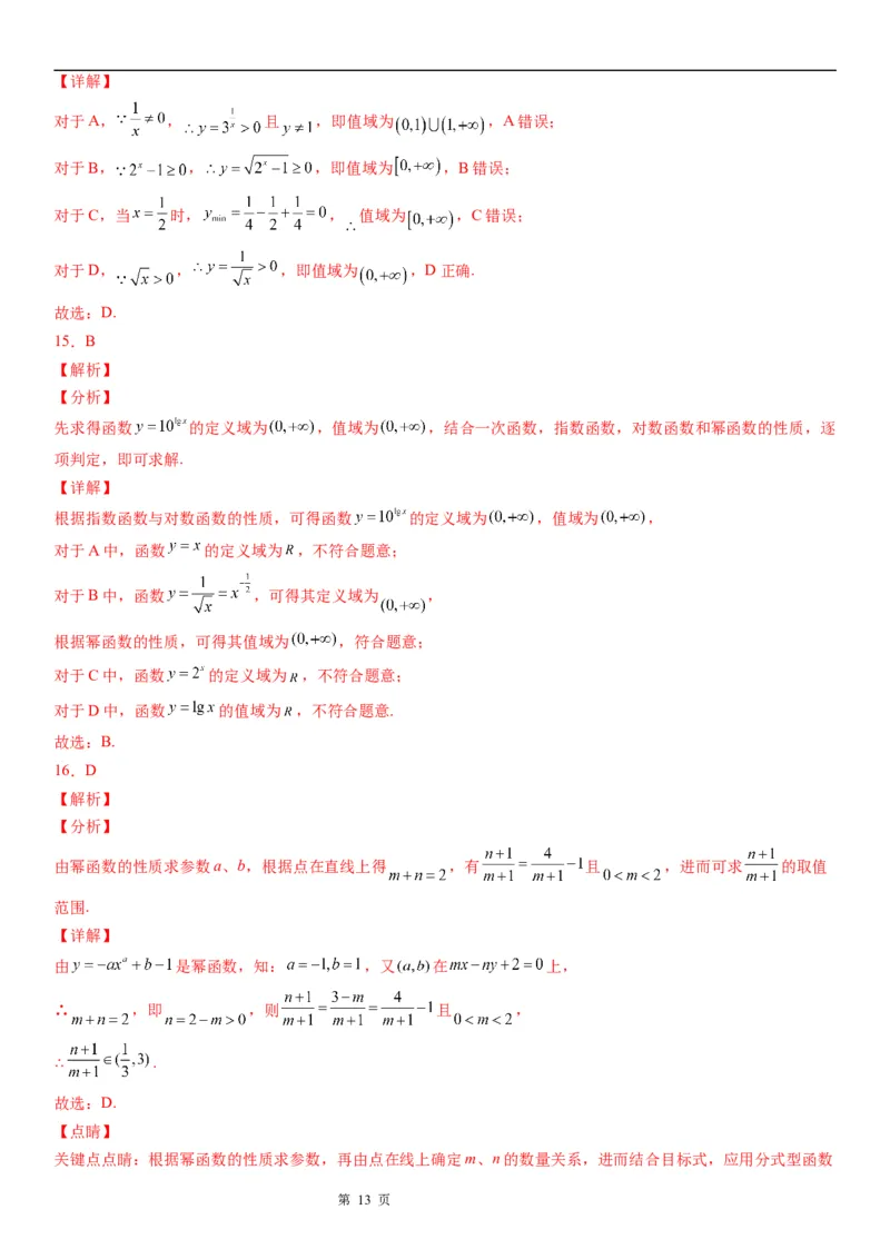 微专题幂函数的定义学案-2023届高考数学一轮《考点&middot;题型&middot;技巧》精讲与精练_2.2025数学总复习_赠品通用版（老高考）复习资料_一轮复习