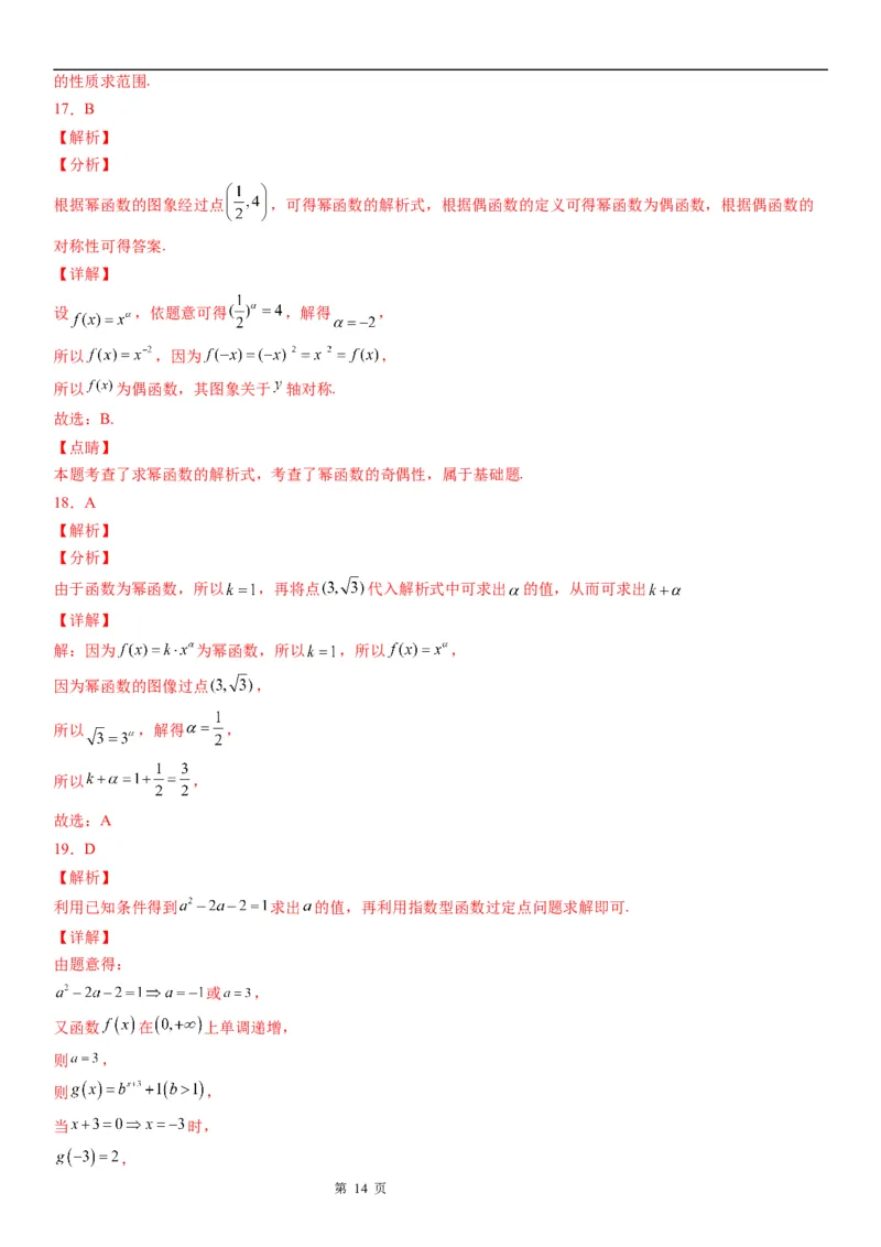 微专题幂函数的定义学案-2023届高考数学一轮《考点&middot;题型&middot;技巧》精讲与精练_2.2025数学总复习_赠品通用版（老高考）复习资料_一轮复习