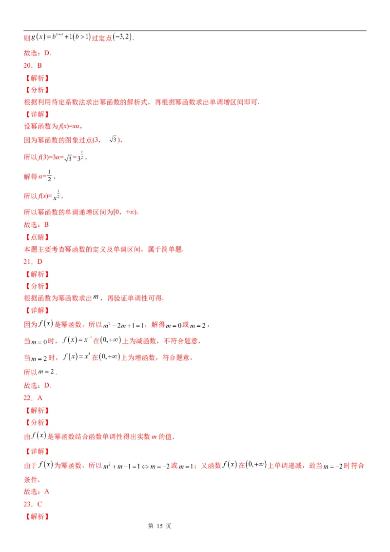 微专题幂函数的定义学案-2023届高考数学一轮《考点&middot;题型&middot;技巧》精讲与精练_2.2025数学总复习_赠品通用版（老高考）复习资料_一轮复习