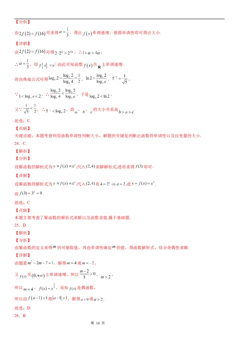 微专题幂函数的定义学案-2023届高考数学一轮《考点&middot;题型&middot;技巧》精讲与精练_2.2025数学总复习_赠品通用版（老高考）复习资料_一轮复习