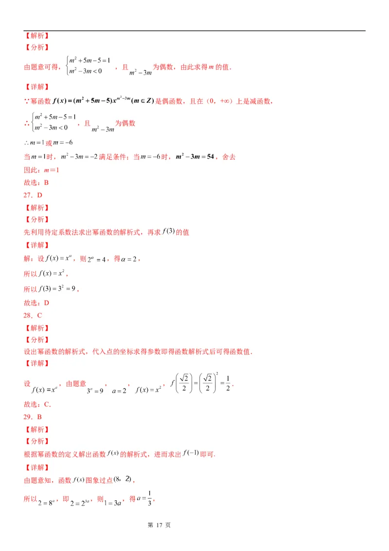 微专题幂函数的定义学案-2023届高考数学一轮《考点&middot;题型&middot;技巧》精讲与精练_2.2025数学总复习_赠品通用版（老高考）复习资料_一轮复习