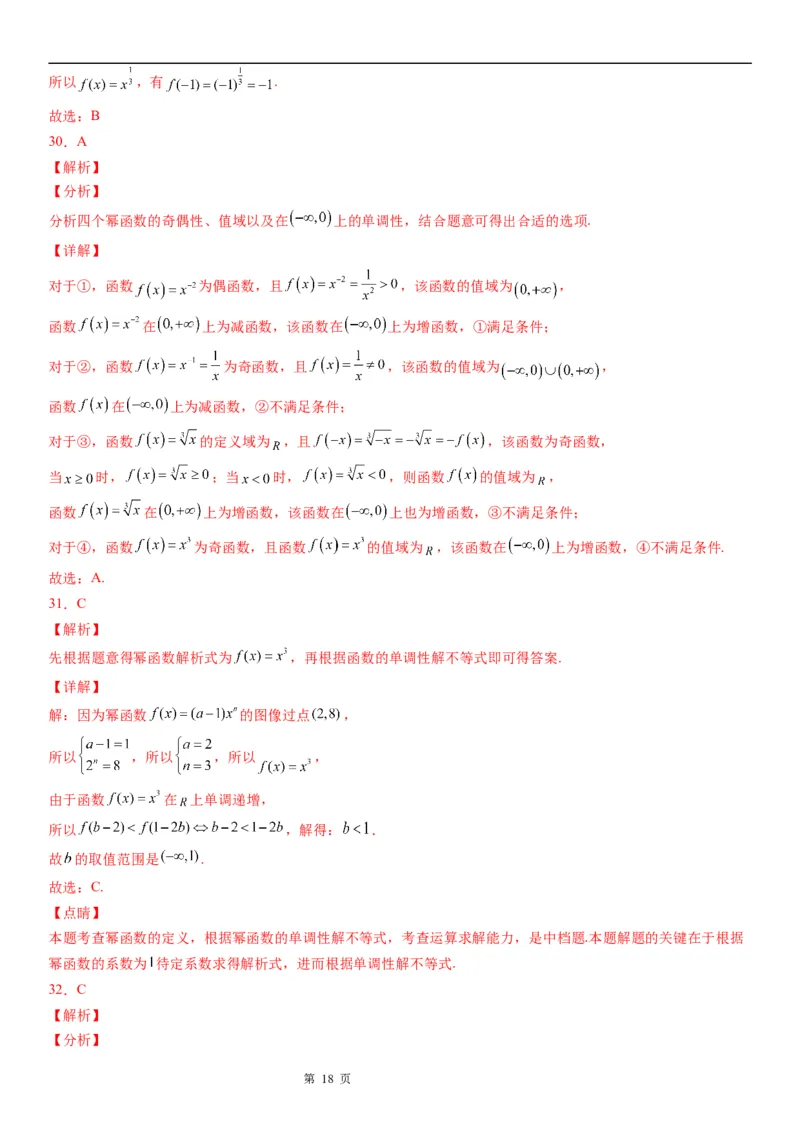 微专题幂函数的定义学案-2023届高考数学一轮《考点&middot;题型&middot;技巧》精讲与精练_2.2025数学总复习_赠品通用版（老高考）复习资料_一轮复习