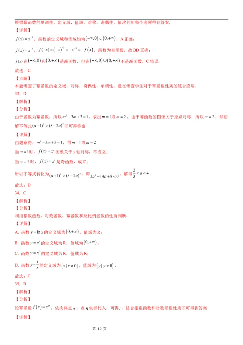 微专题幂函数的定义学案-2023届高考数学一轮《考点&middot;题型&middot;技巧》精讲与精练_2.2025数学总复习_赠品通用版（老高考）复习资料_一轮复习