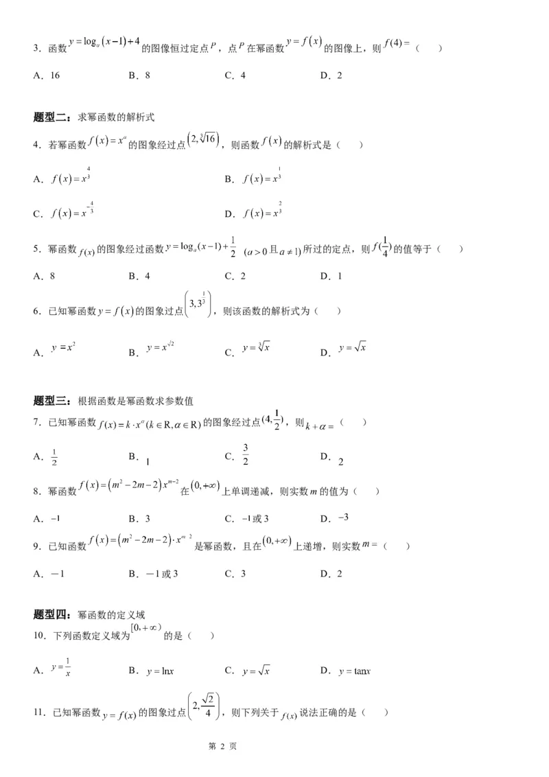 微专题幂函数的定义学案-2023届高考数学一轮《考点&middot;题型&middot;技巧》精讲与精练_2.2025数学总复习_赠品通用版（老高考）复习资料_一轮复习