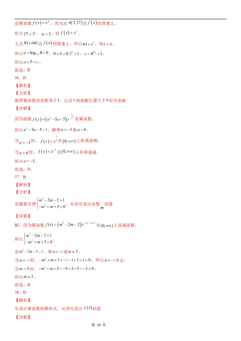 微专题幂函数的定义学案-2023届高考数学一轮《考点&middot;题型&middot;技巧》精讲与精练_2.2025数学总复习_赠品通用版（老高考）复习资料_一轮复习