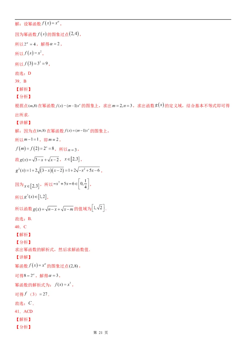 微专题幂函数的定义学案-2023届高考数学一轮《考点&middot;题型&middot;技巧》精讲与精练_2.2025数学总复习_赠品通用版（老高考）复习资料_一轮复习