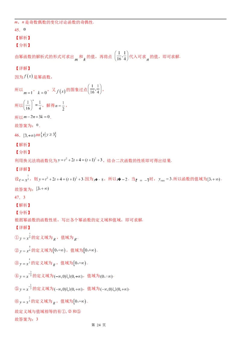 微专题幂函数的定义学案-2023届高考数学一轮《考点&middot;题型&middot;技巧》精讲与精练_2.2025数学总复习_赠品通用版（老高考）复习资料_一轮复习