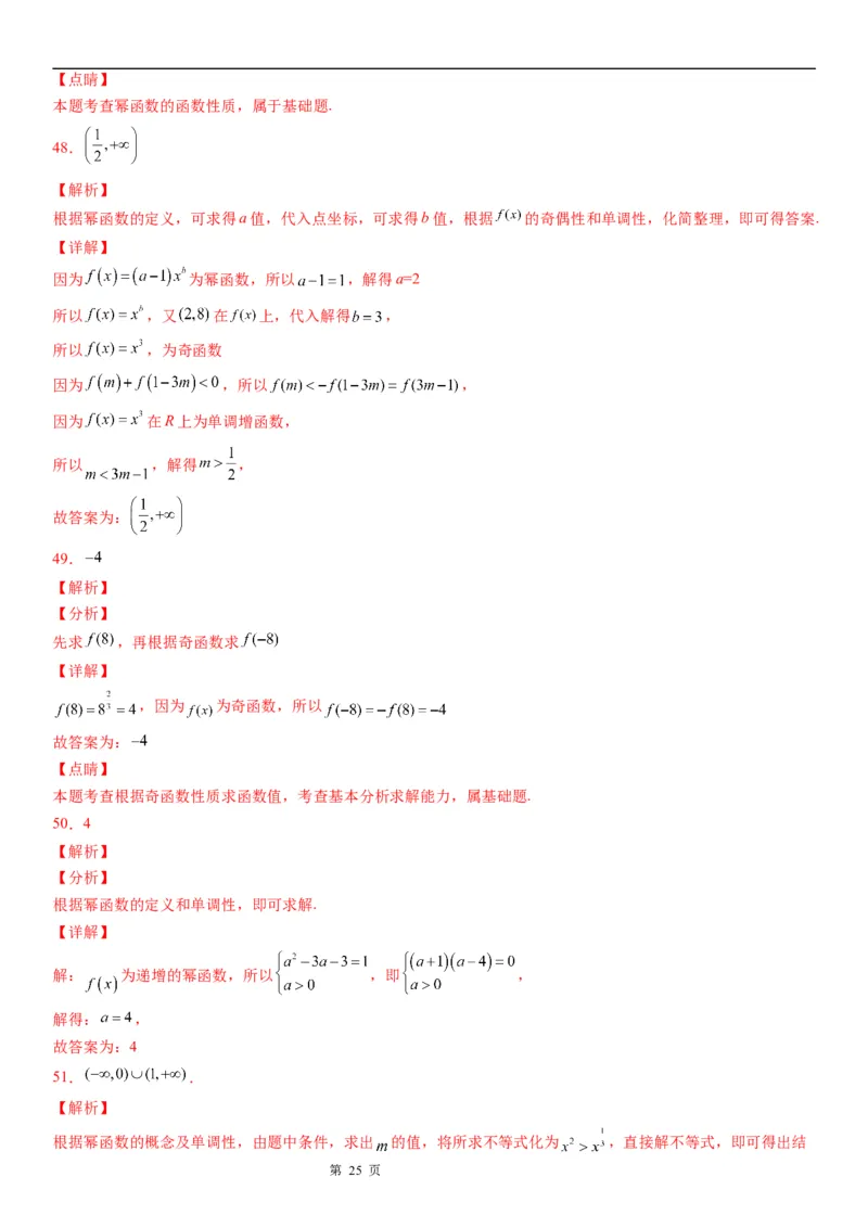 微专题幂函数的定义学案-2023届高考数学一轮《考点&middot;题型&middot;技巧》精讲与精练_2.2025数学总复习_赠品通用版（老高考）复习资料_一轮复习
