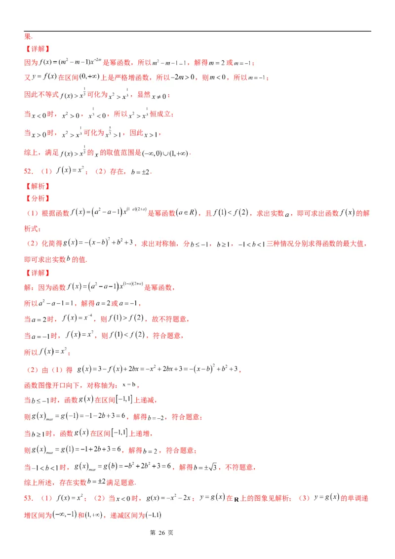 微专题幂函数的定义学案-2023届高考数学一轮《考点&middot;题型&middot;技巧》精讲与精练_2.2025数学总复习_赠品通用版（老高考）复习资料_一轮复习