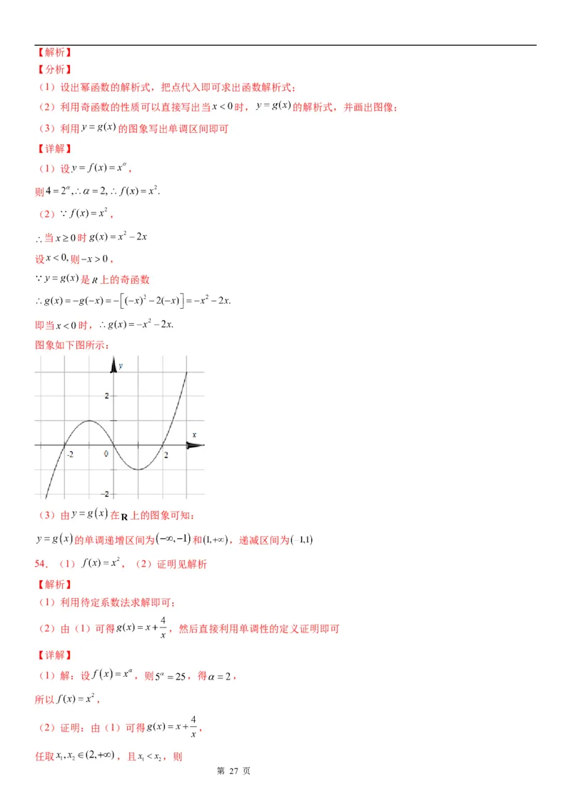 微专题幂函数的定义学案-2023届高考数学一轮《考点&middot;题型&middot;技巧》精讲与精练_2.2025数学总复习_赠品通用版（老高考）复习资料_一轮复习