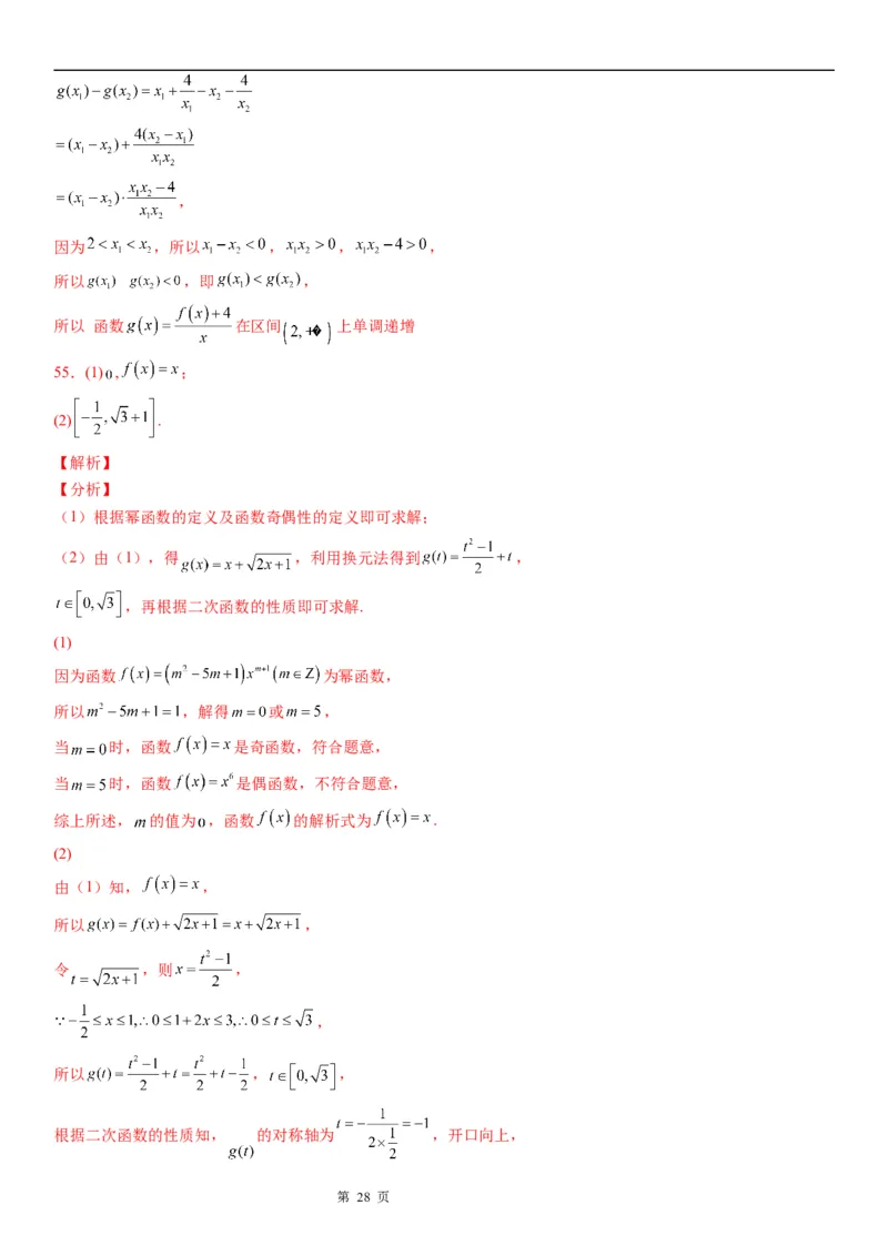 微专题幂函数的定义学案-2023届高考数学一轮《考点&middot;题型&middot;技巧》精讲与精练_2.2025数学总复习_赠品通用版（老高考）复习资料_一轮复习