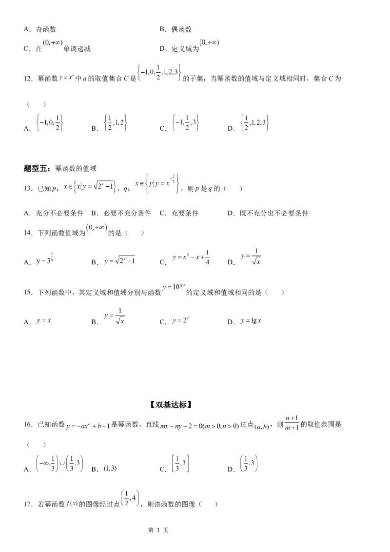 微专题幂函数的定义学案-2023届高考数学一轮《考点&middot;题型&middot;技巧》精讲与精练_2.2025数学总复习_赠品通用版（老高考）复习资料_一轮复习