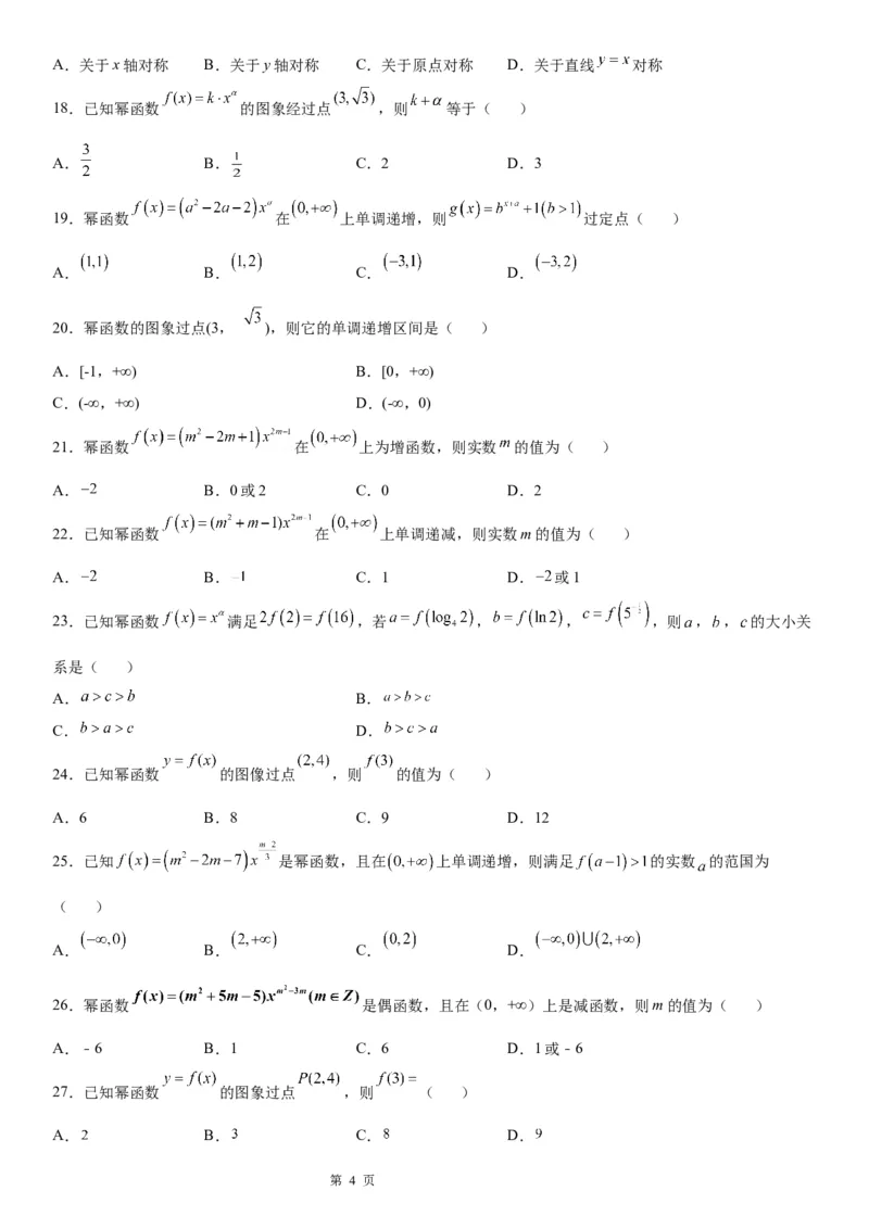微专题幂函数的定义学案-2023届高考数学一轮《考点&middot;题型&middot;技巧》精讲与精练_2.2025数学总复习_赠品通用版（老高考）复习资料_一轮复习