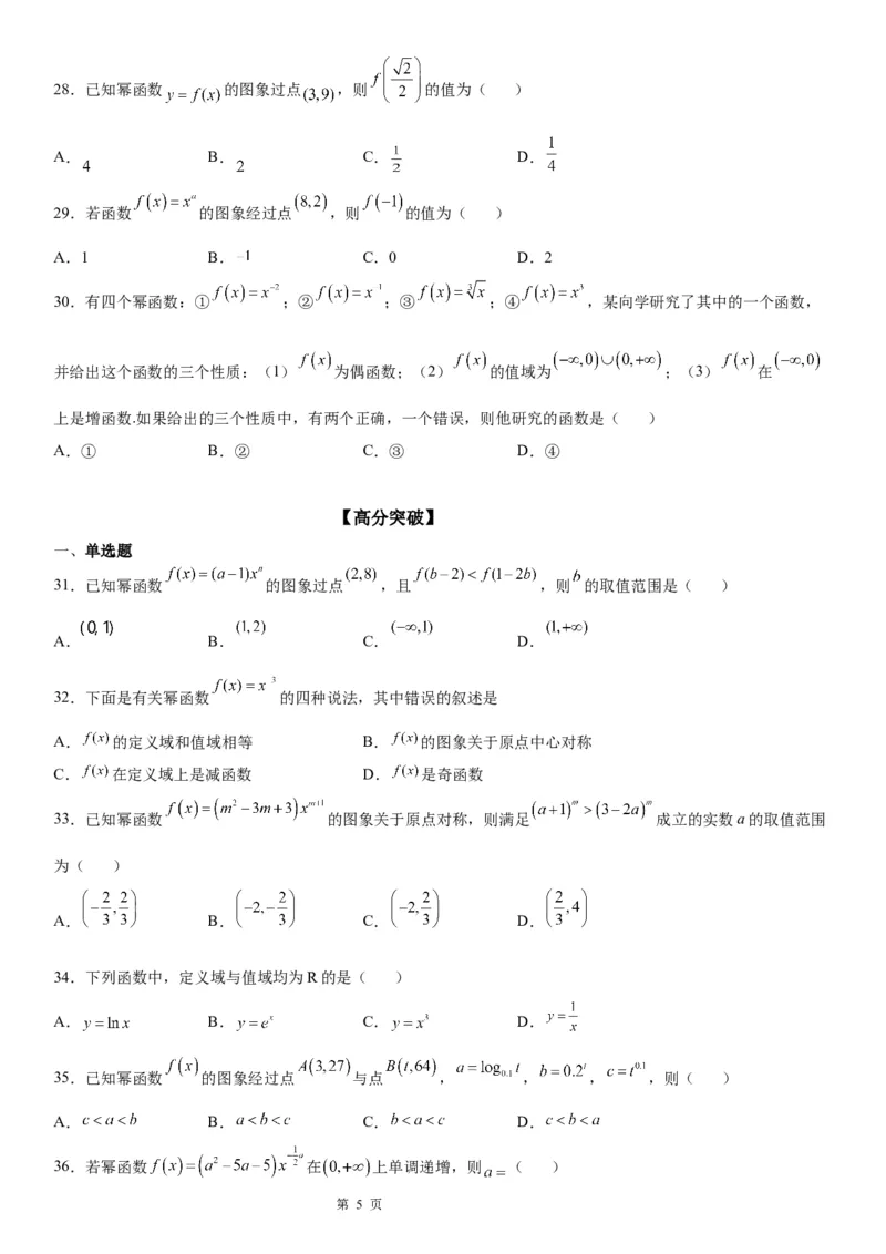 微专题幂函数的定义学案-2023届高考数学一轮《考点&middot;题型&middot;技巧》精讲与精练_2.2025数学总复习_赠品通用版（老高考）复习资料_一轮复习