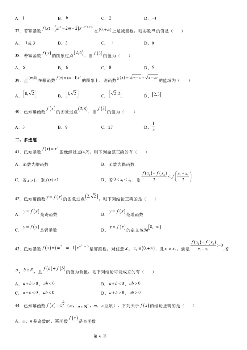 微专题幂函数的定义学案-2023届高考数学一轮《考点&middot;题型&middot;技巧》精讲与精练_2.2025数学总复习_赠品通用版（老高考）复习资料_一轮复习