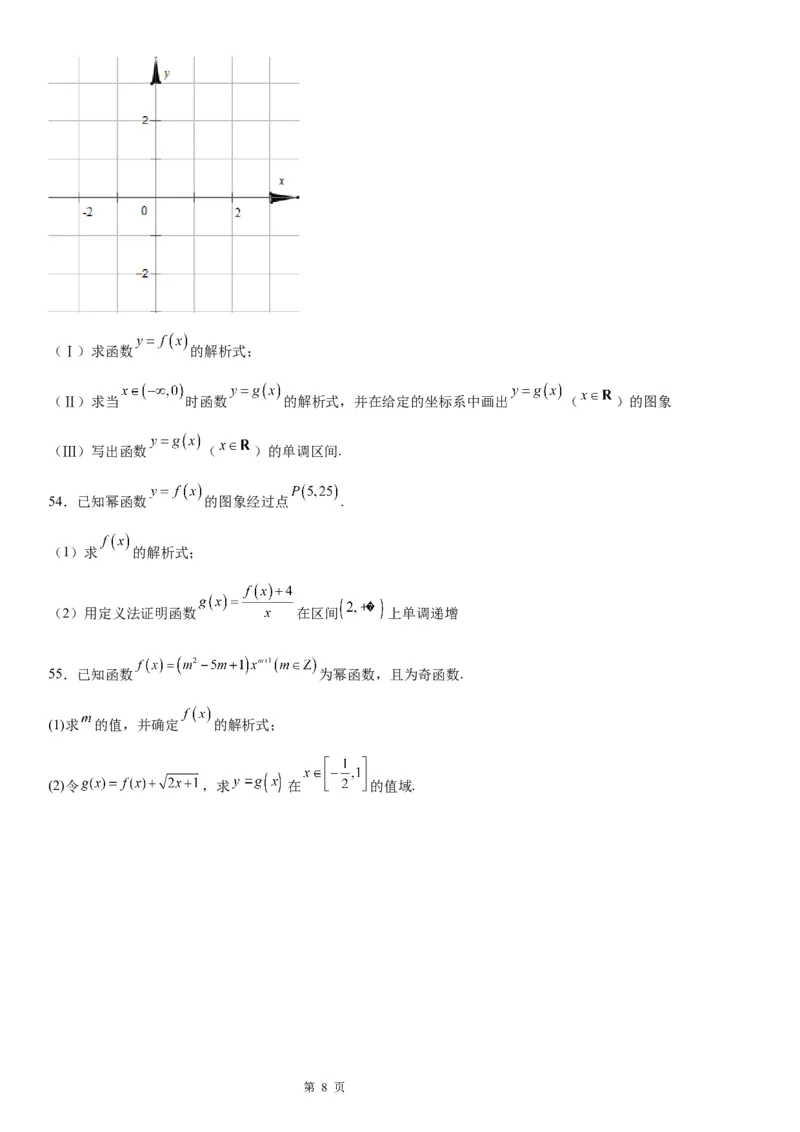 微专题幂函数的定义学案-2023届高考数学一轮《考点&middot;题型&middot;技巧》精讲与精练_2.2025数学总复习_赠品通用版（老高考）复习资料_一轮复习