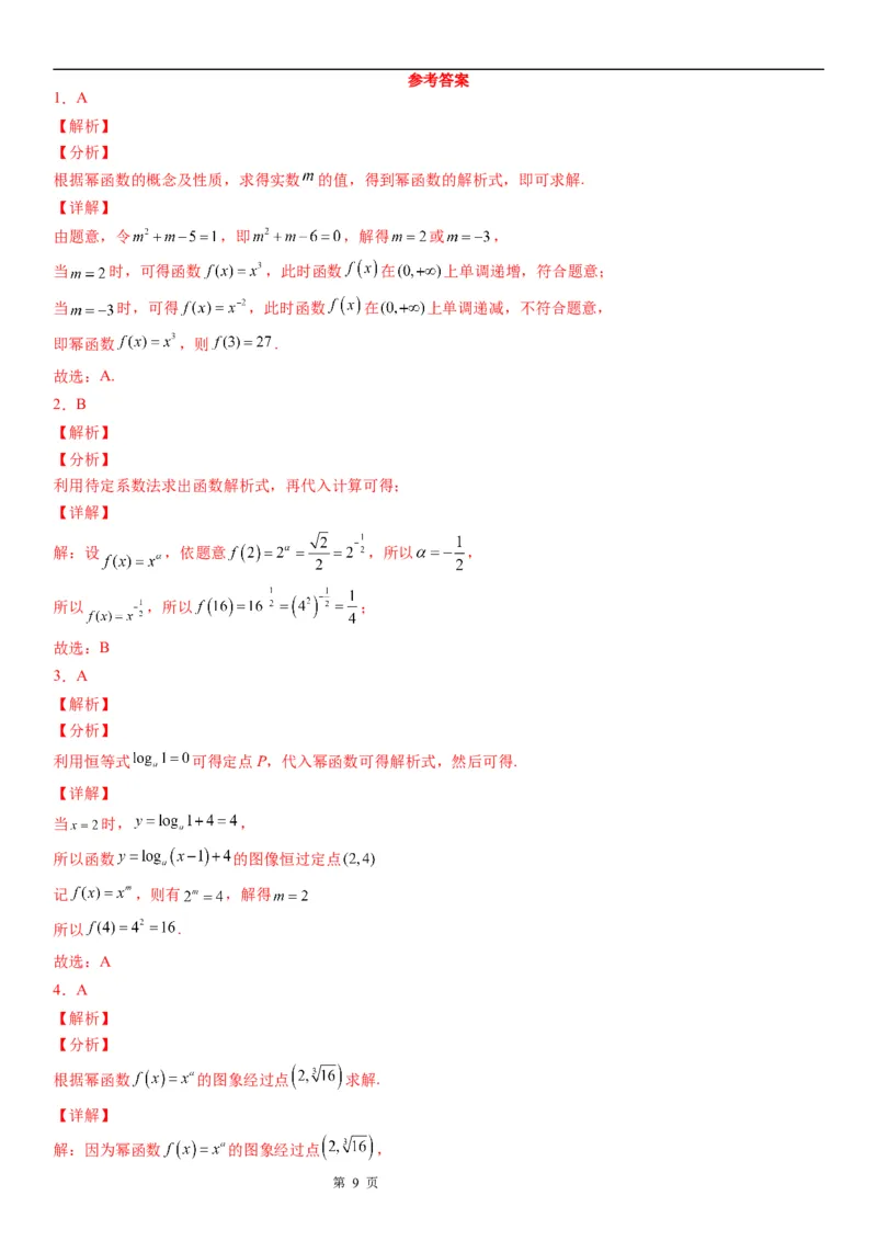 微专题幂函数的定义学案-2023届高考数学一轮《考点&middot;题型&middot;技巧》精讲与精练_2.2025数学总复习_赠品通用版（老高考）复习资料_一轮复习