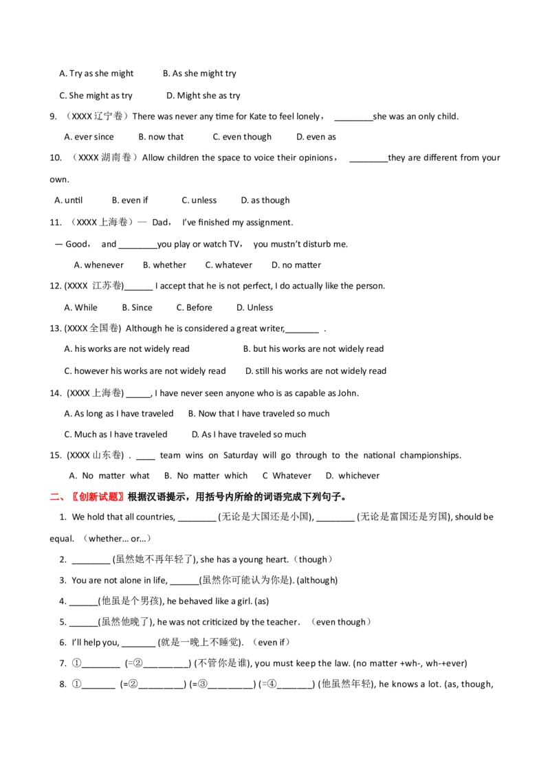 高考英语语法词汇专项突破：05全解读让步状语从句考点+巩固练习+答案_3.2025英语总复习_2024年新高考资料_3.2024专项复习_2024年高考英语语法词汇专项突破3139734_第九组状语从句