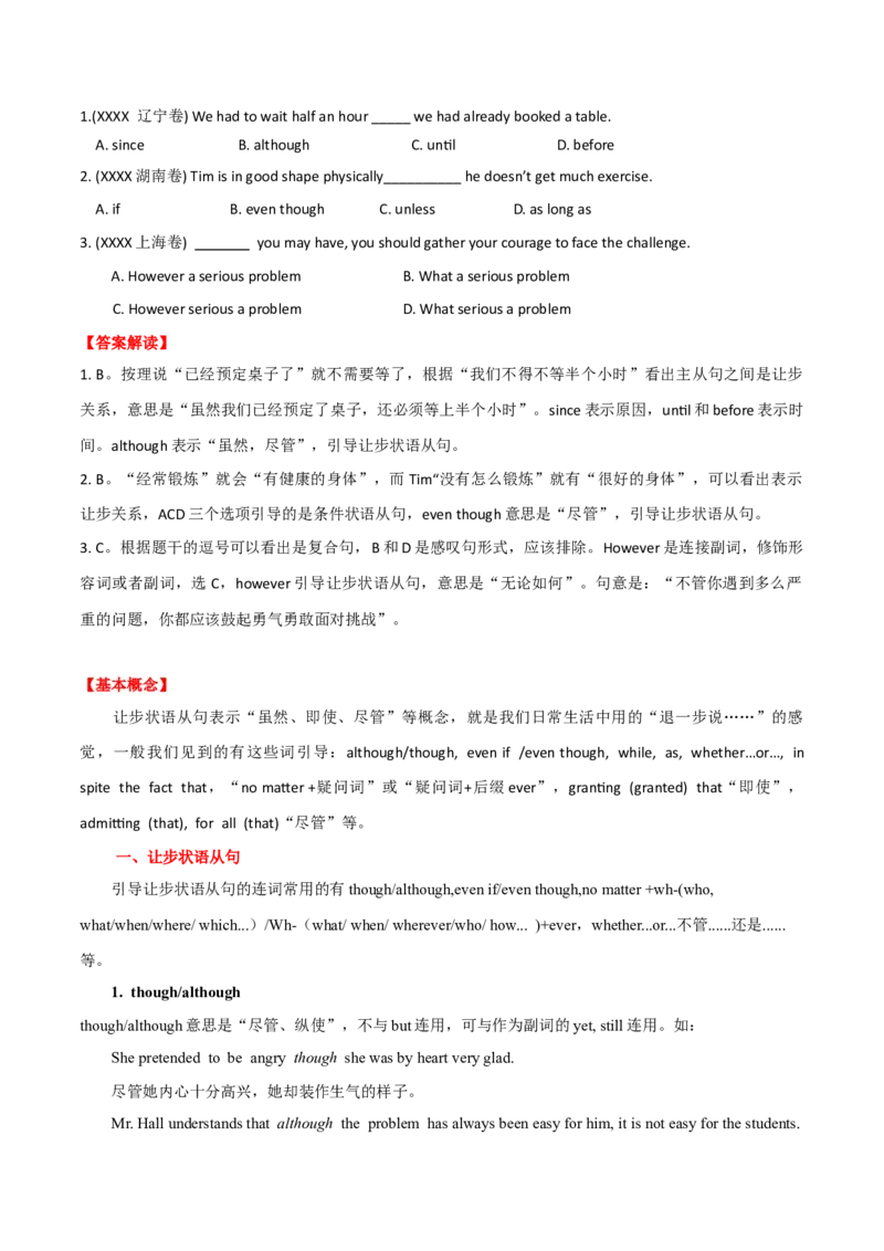 高考英语语法词汇专项突破：05全解读让步状语从句考点+巩固练习+答案_3.2025英语总复习_2024年新高考资料_3.2024专项复习_2024年高考英语语法词汇专项突破3139734_第九组状语从句