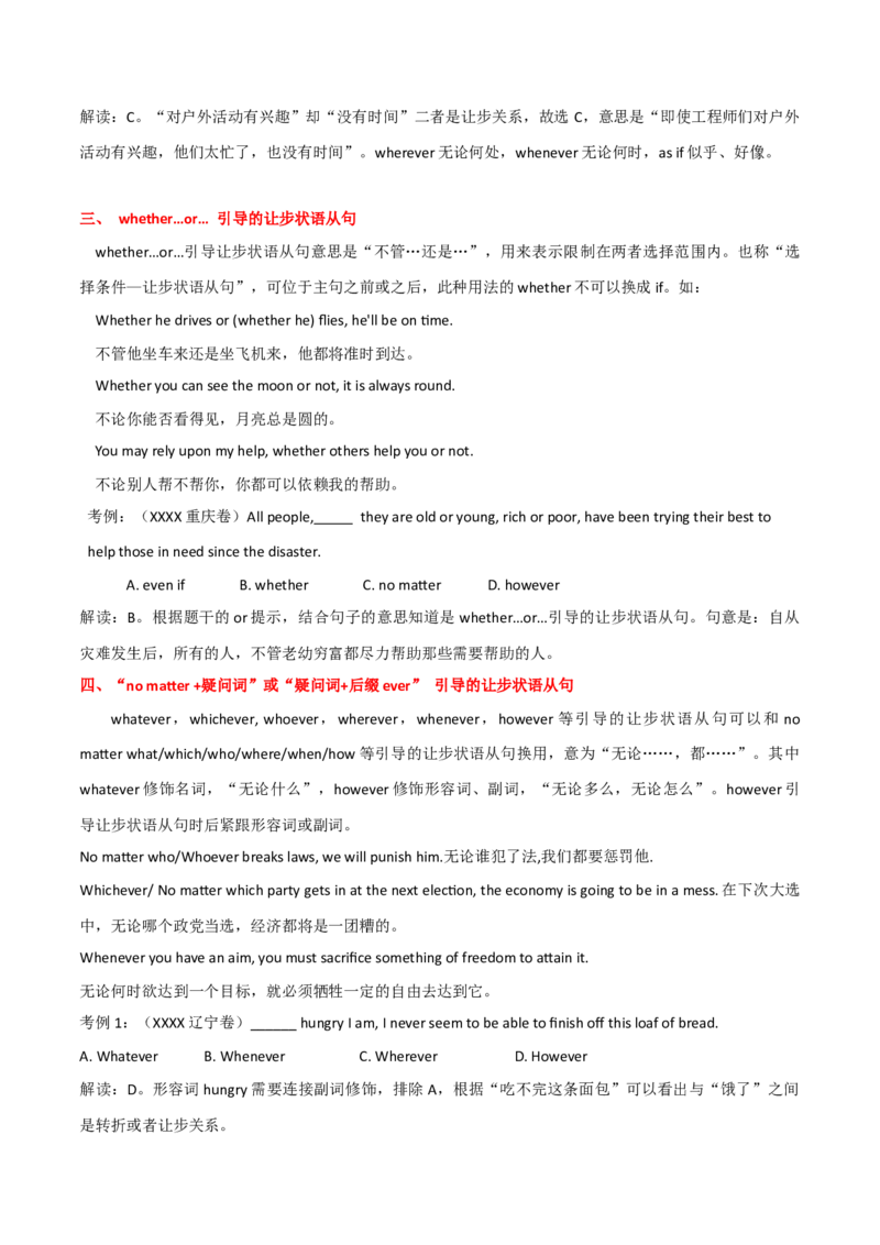 高考英语语法词汇专项突破：05全解读让步状语从句考点+巩固练习+答案_3.2025英语总复习_2024年新高考资料_3.2024专项复习_2024年高考英语语法词汇专项突破3139734_第九组状语从句