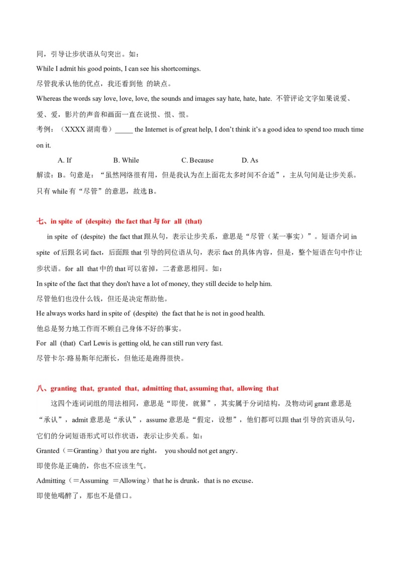 高考英语语法词汇专项突破：05全解读让步状语从句考点+巩固练习+答案_3.2025英语总复习_2024年新高考资料_3.2024专项复习_2024年高考英语语法词汇专项突破3139734_第九组状语从句